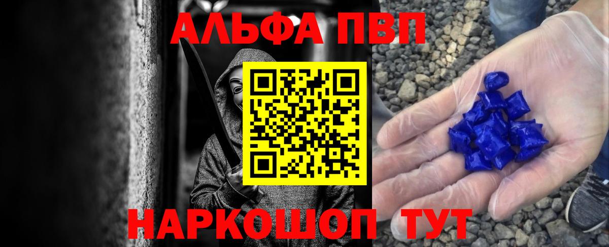 Альфа ПВП кристаллы Павловский Посад