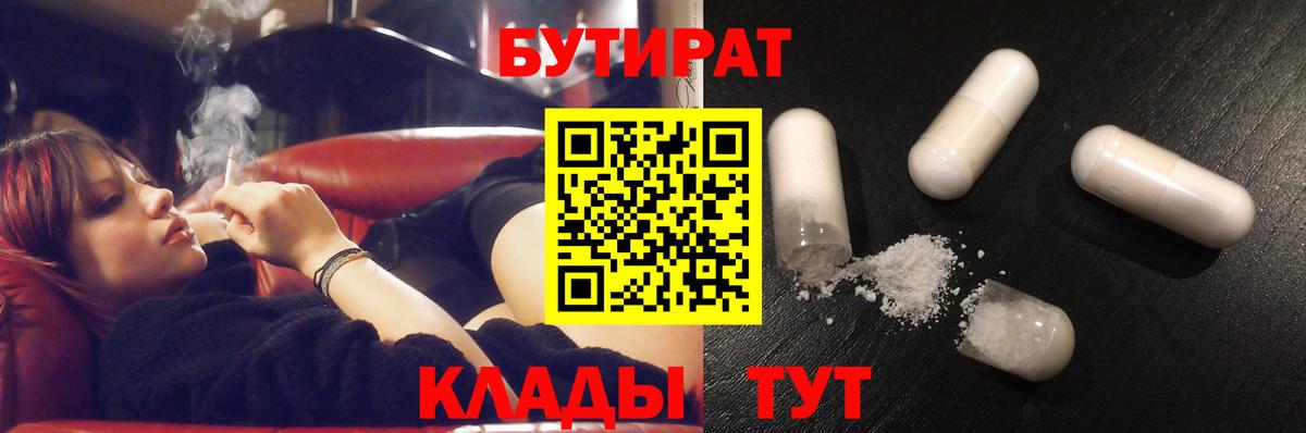 БУТИРАТ  Вход с VPN  Павловский Посад  БУТИРАТ оксибутират 