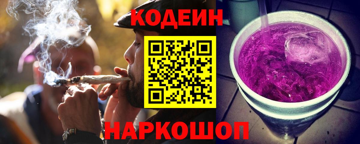 Павловский Посад  Codein Purple Drank  Вход с VPN  Кодеин Purple Drank 