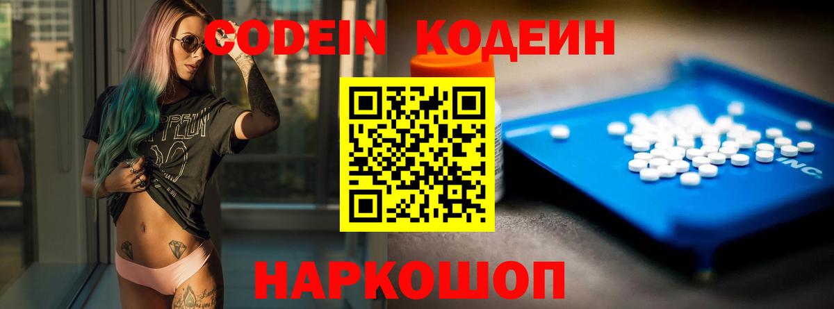Кодеин напиток Lean (лин) Павловский Посад