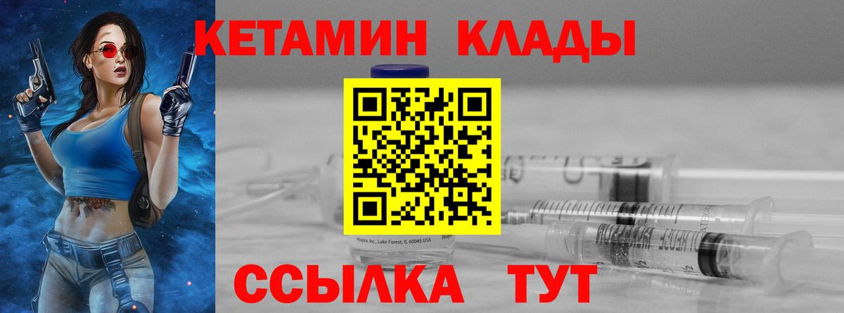 Кетамин VHQ  Кетамин VHQ  Павловский Посад  Вход с VPN 