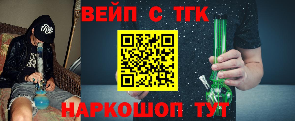 ТГК вейп Павловский Посад