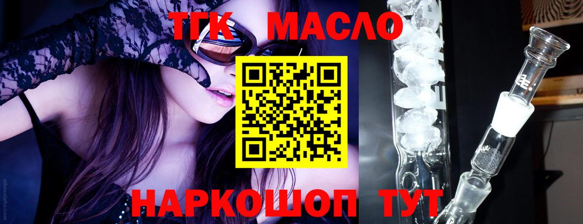 ТГК концентрат  Павловский Посад  Дистиллят ТГК гашишное масло 